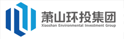 杭州萧山环境投资�����集团有限公司